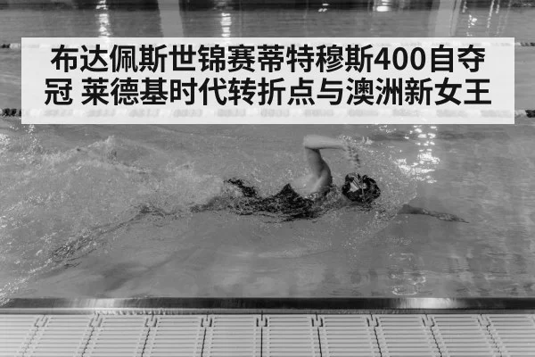 Katie Ledecky swimming